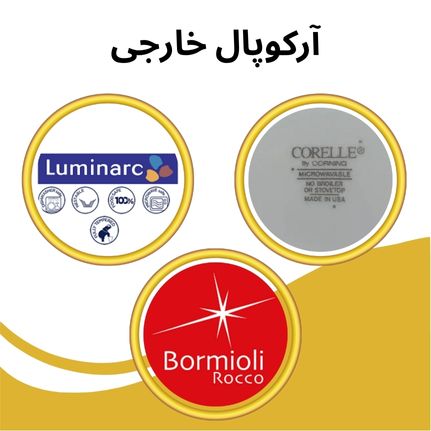 آرکوپال خارجی