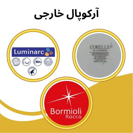 آرکوپال خارجی