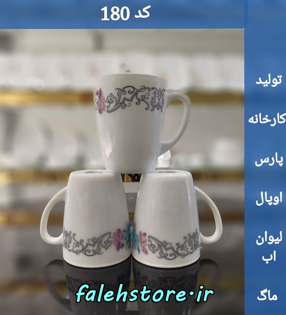 لیوان آرکوپال پارس اپال نلی آبی 6 عددی کد 180