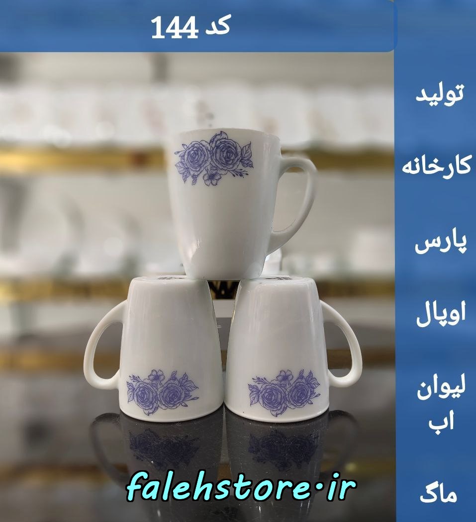لیوان آرکوپال پارس اپال آوان 6 عددی کد 144