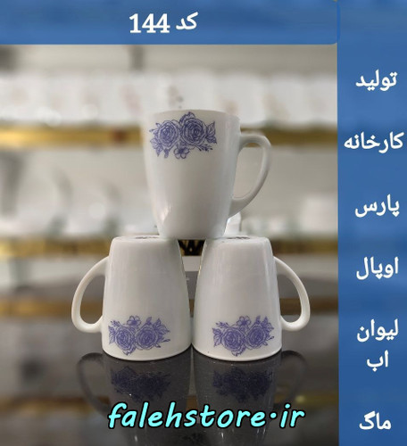 لیوان آرکوپال پارس اپال آوان 6 عددی کد 144