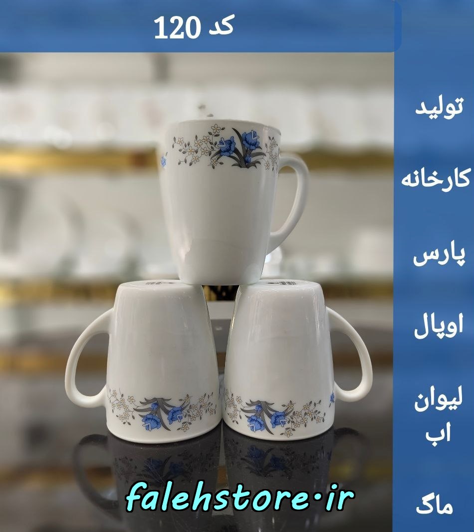 لیوان آرکوپال پارس اپال رومانتیک 6 عددی کد 120