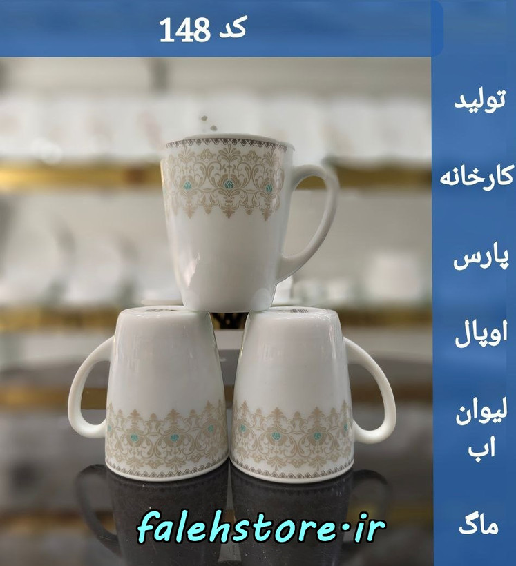 لیوان آرکوپال پارس اپال آنیتا کد 148 6 عددی